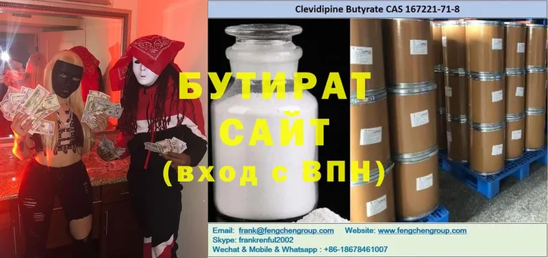 БУТИРАТ Butirat  Заозёрный 